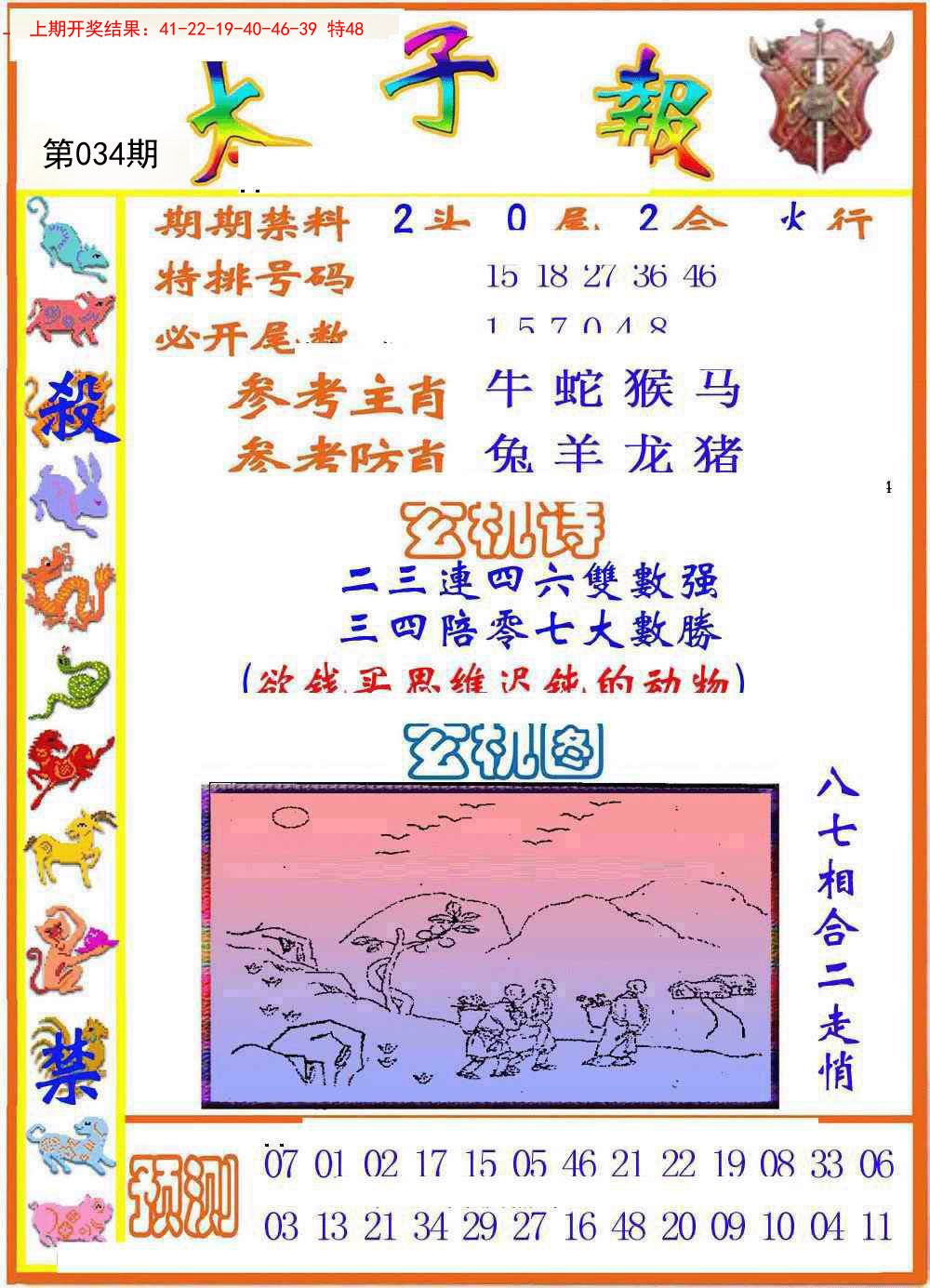 2025034期太子报
