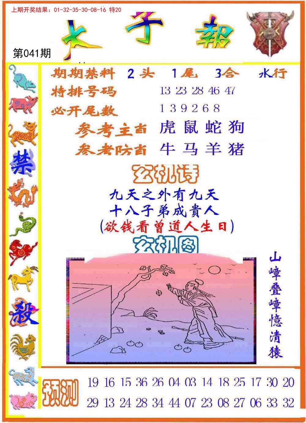 2025041期太子报