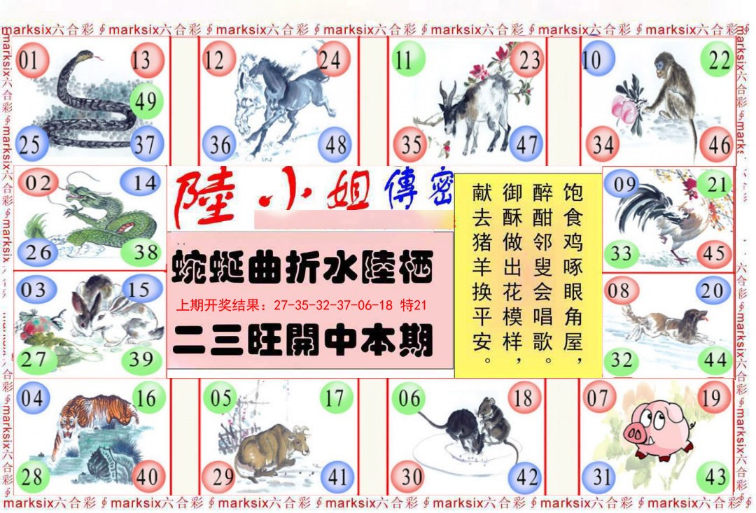 2025036期陆小姐传密B