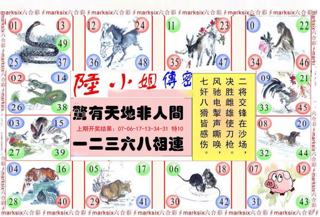 2025053期陆小姐传密B