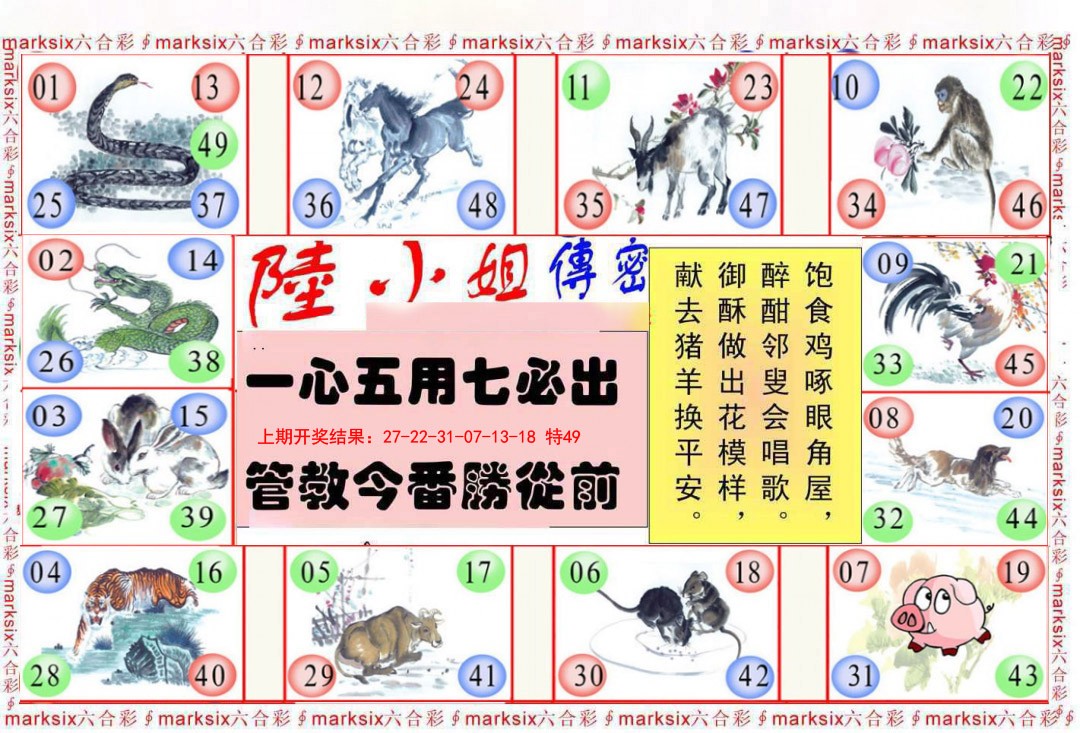 2025052期陆小姐传密B