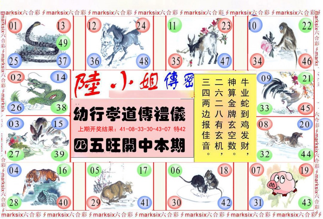 2025057期陆小姐传密B