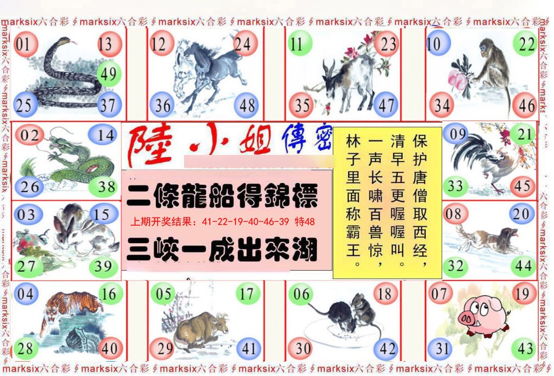 2025034期陆小姐传密B