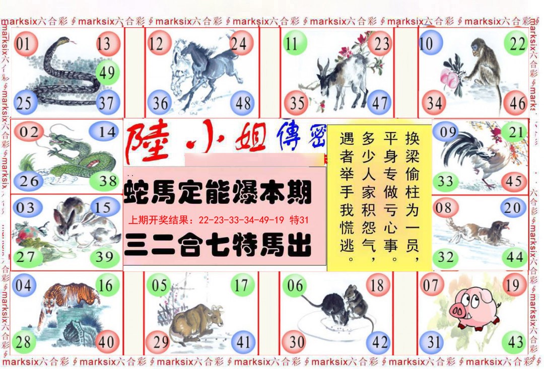 2025059期陆小姐传密B
