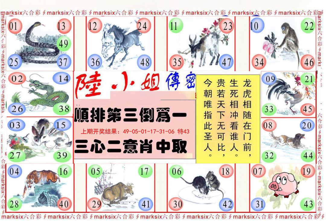 2025050期陆小姐传密B