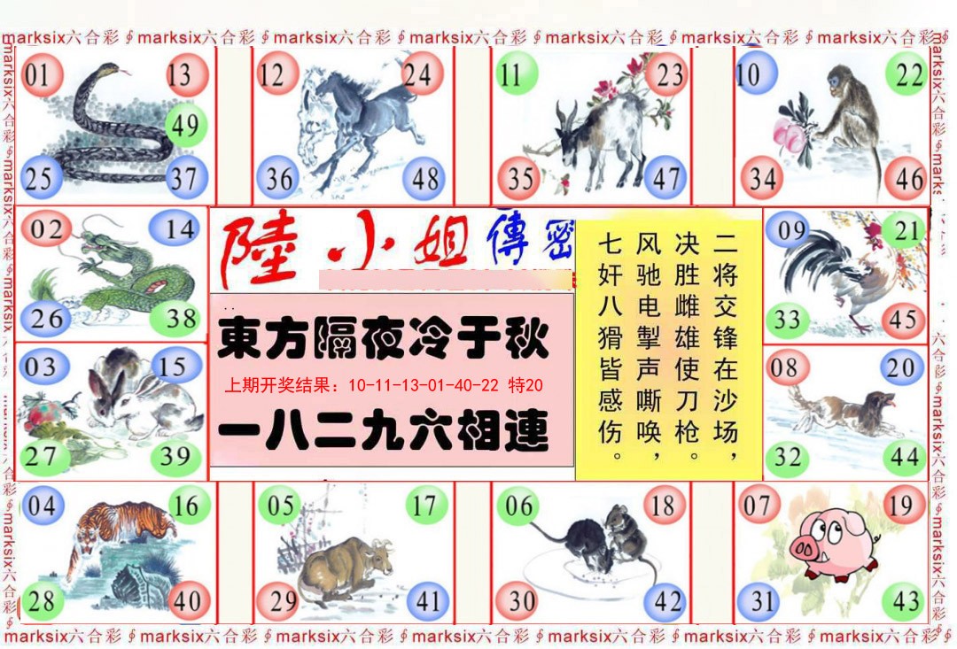 2025058期陆小姐传密B