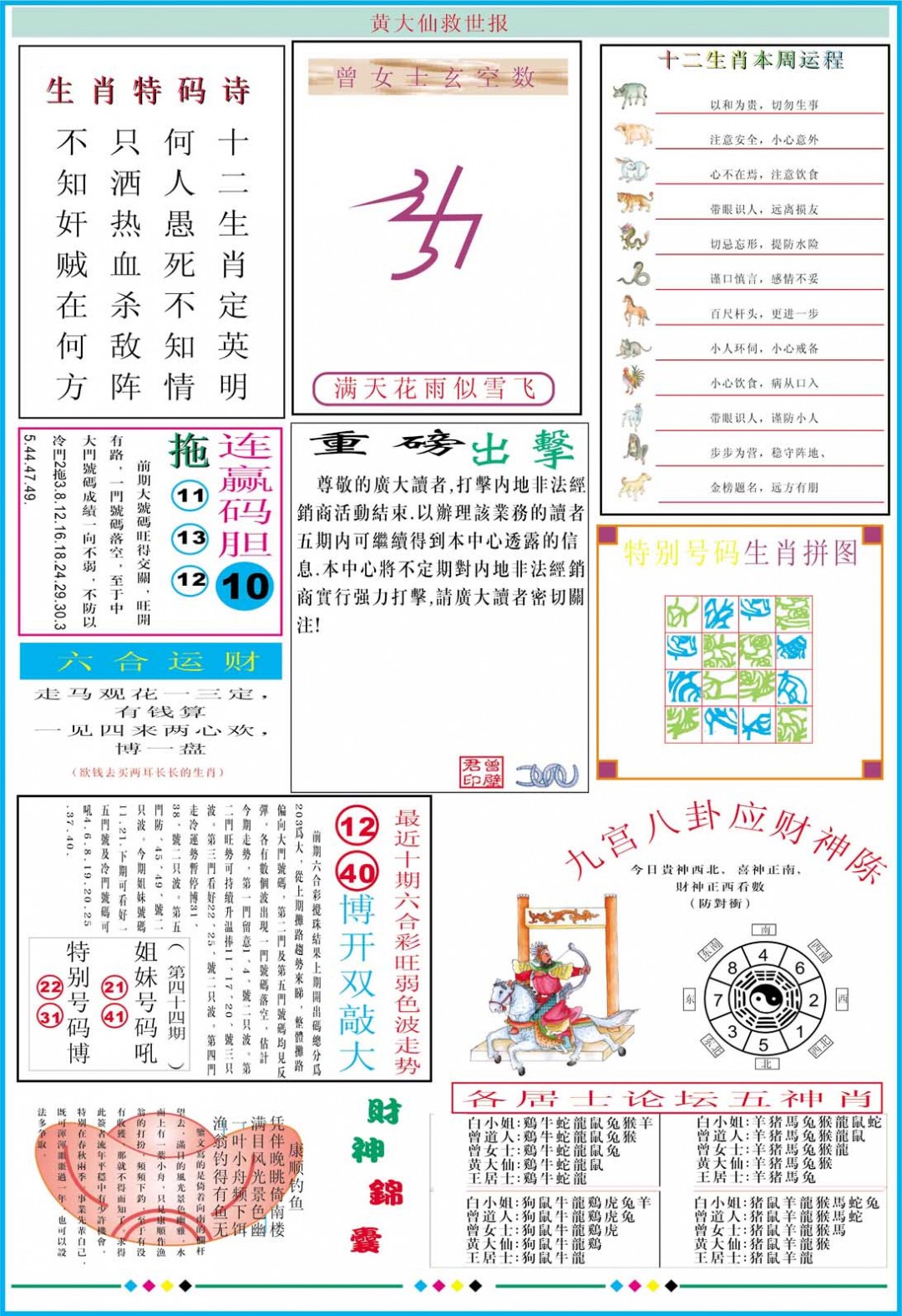 2025044期黄大仙救世B加大版