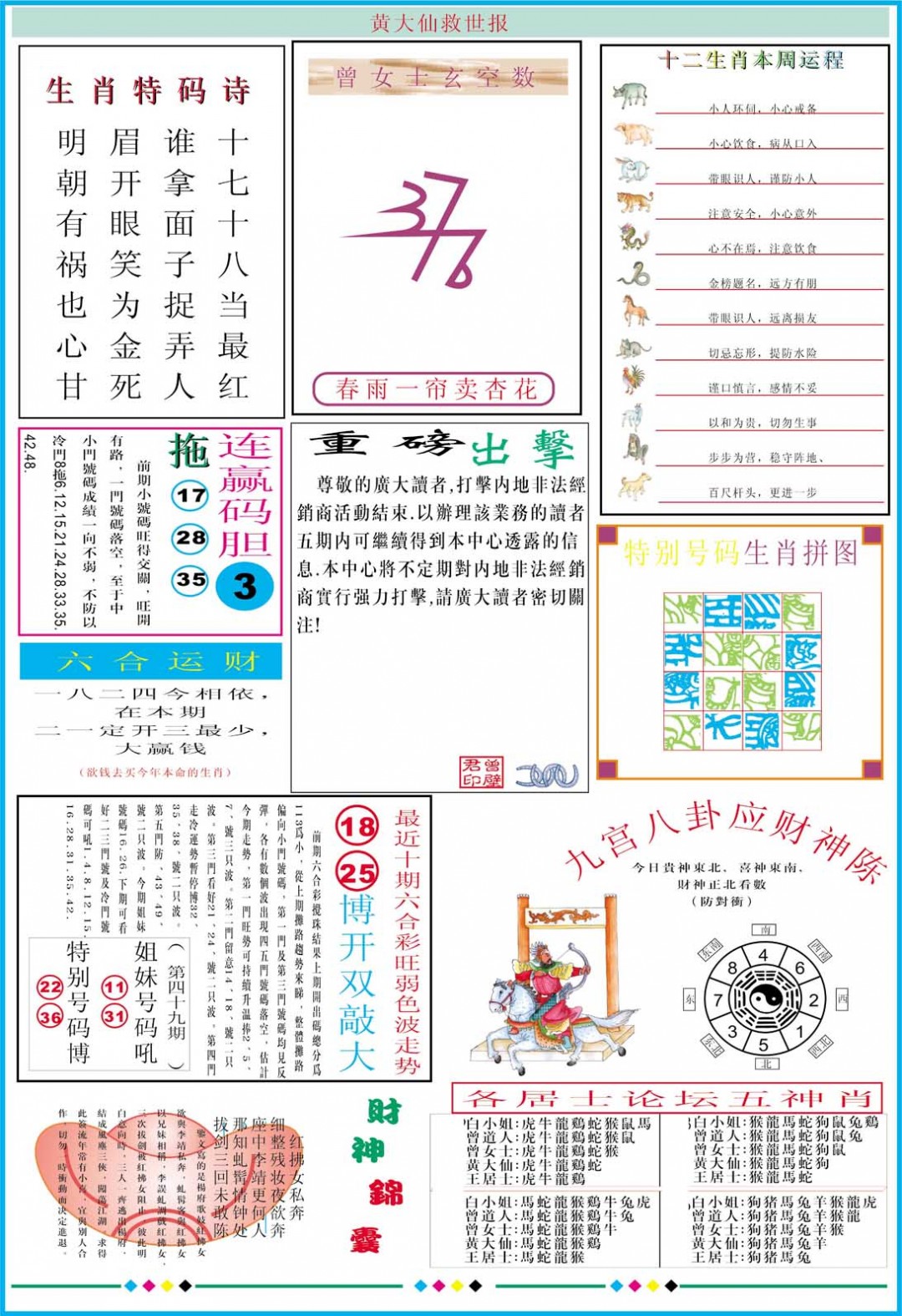 2025049期黄大仙救世B加大版