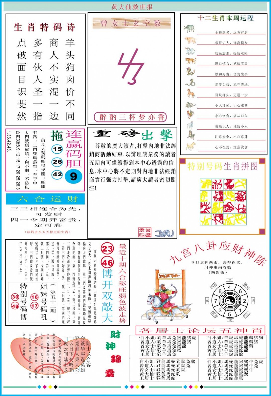 2025052期黄大仙救世B加大版