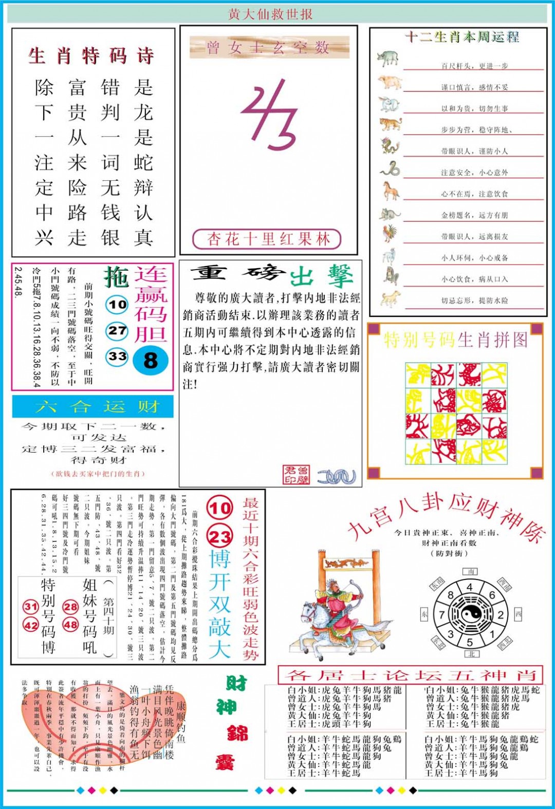 2025040期黄大仙救世B加大版