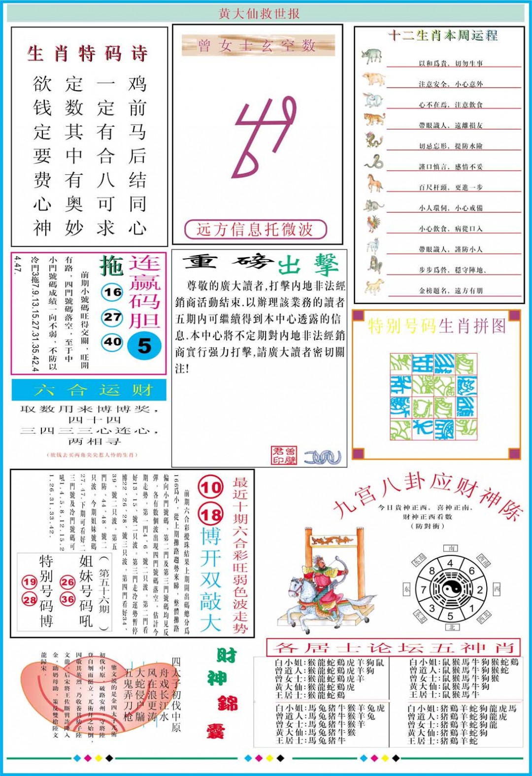 2025056期黄大仙救世B加大版
