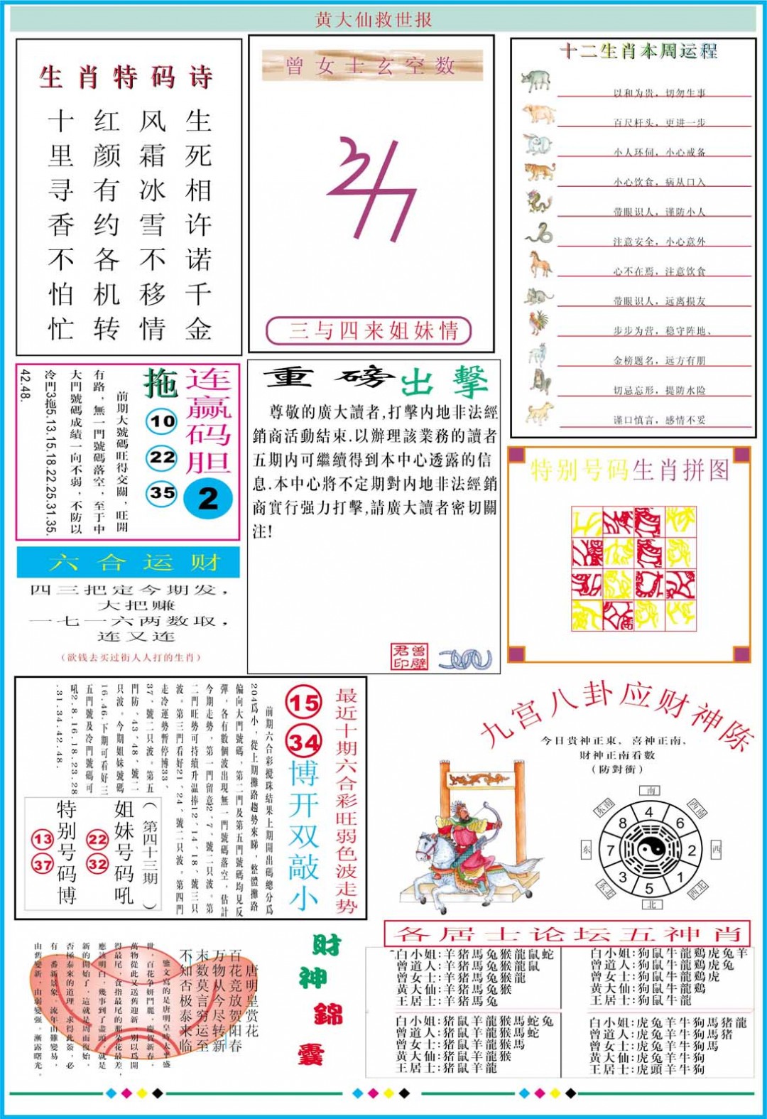 2025043期黄大仙救世B加大版