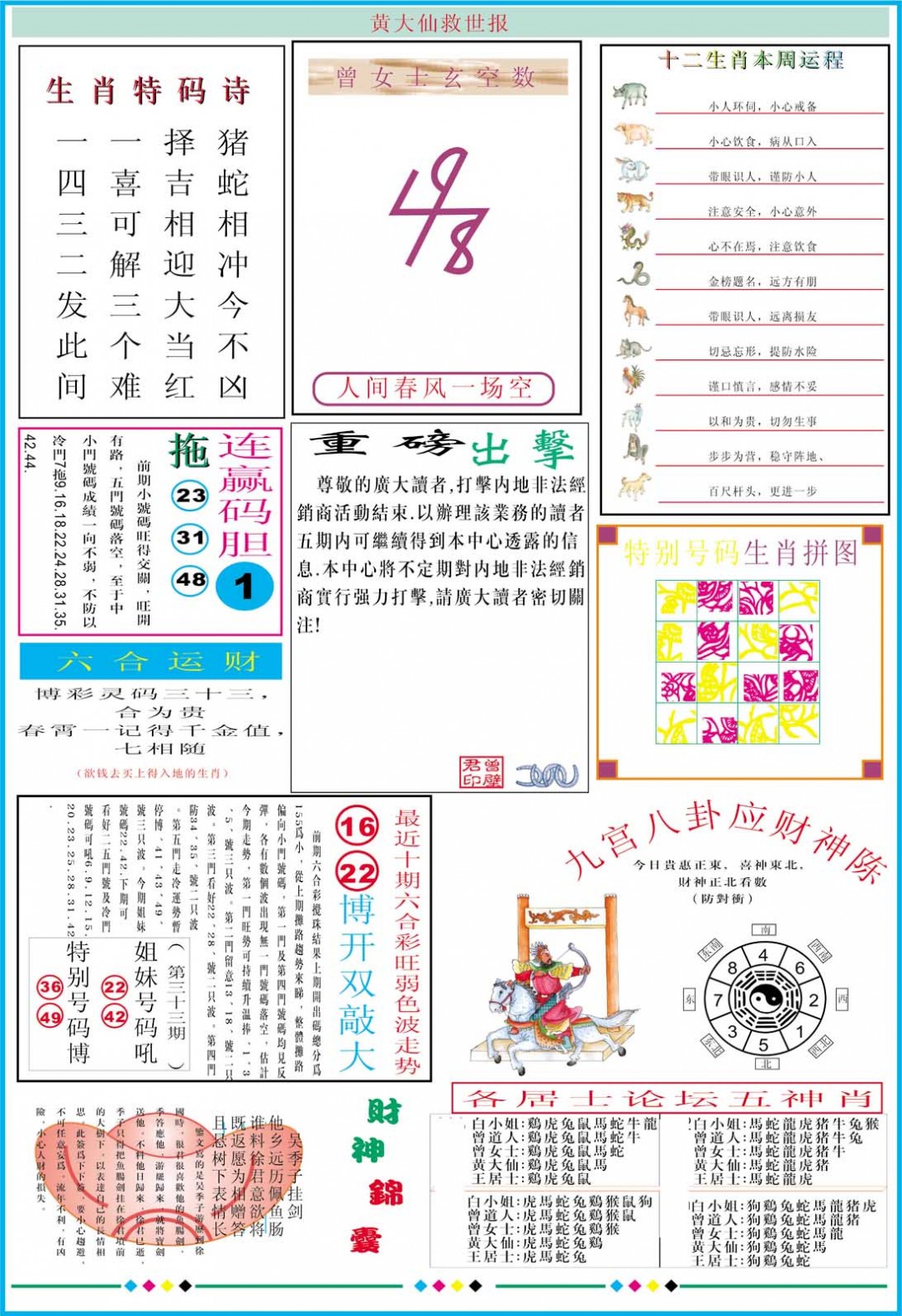 2025034期黄大仙救世B加大版