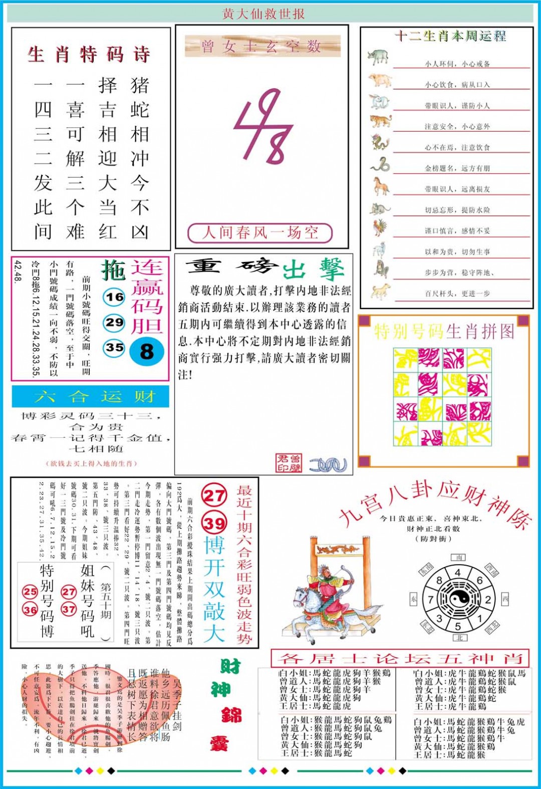 2025050期黄大仙救世B加大版