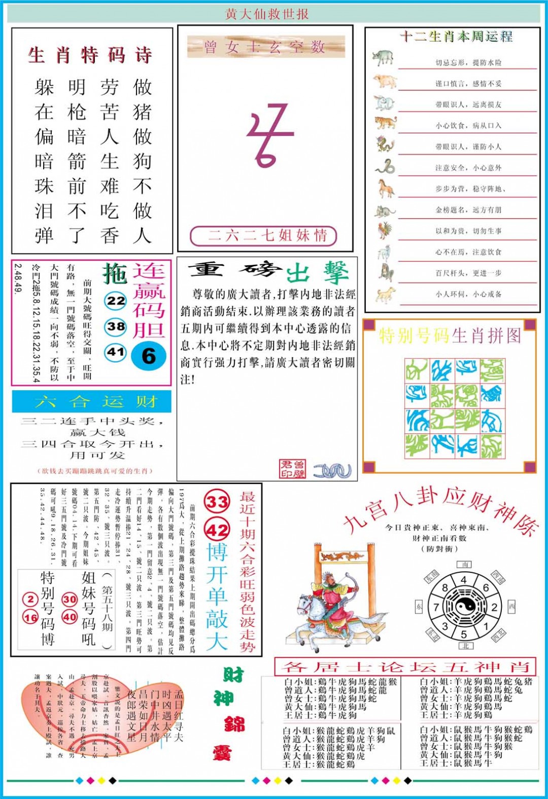 2025058期黄大仙救世B加大版