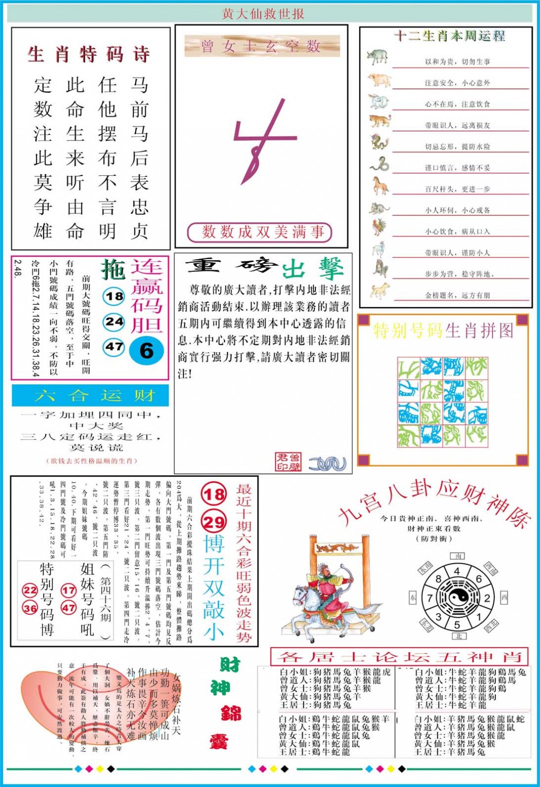 2025046期黄大仙救世B加大版