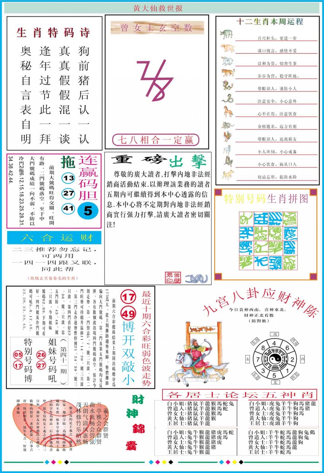 2025041期黄大仙救世B加大版