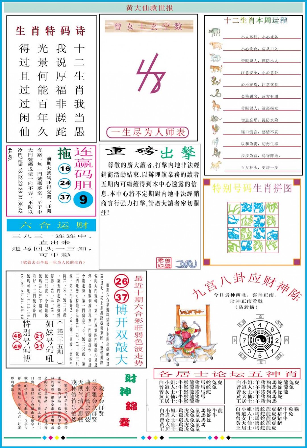 2025036期黄大仙救世B加大版