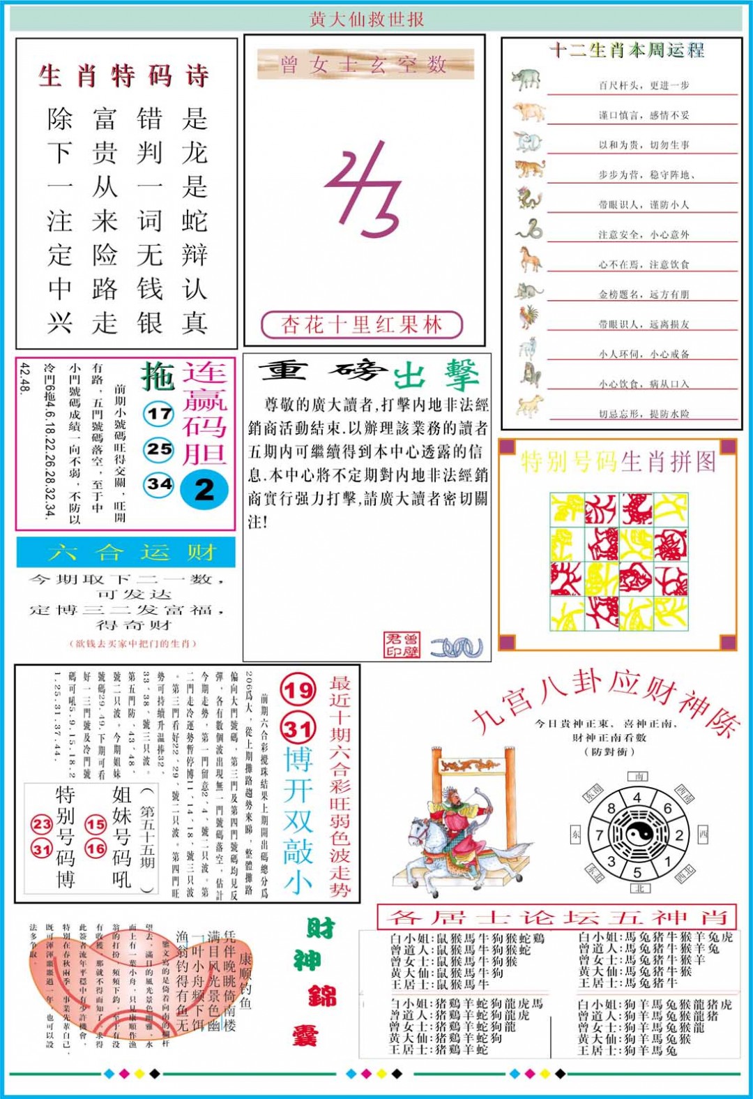 2025055期黄大仙救世B加大版