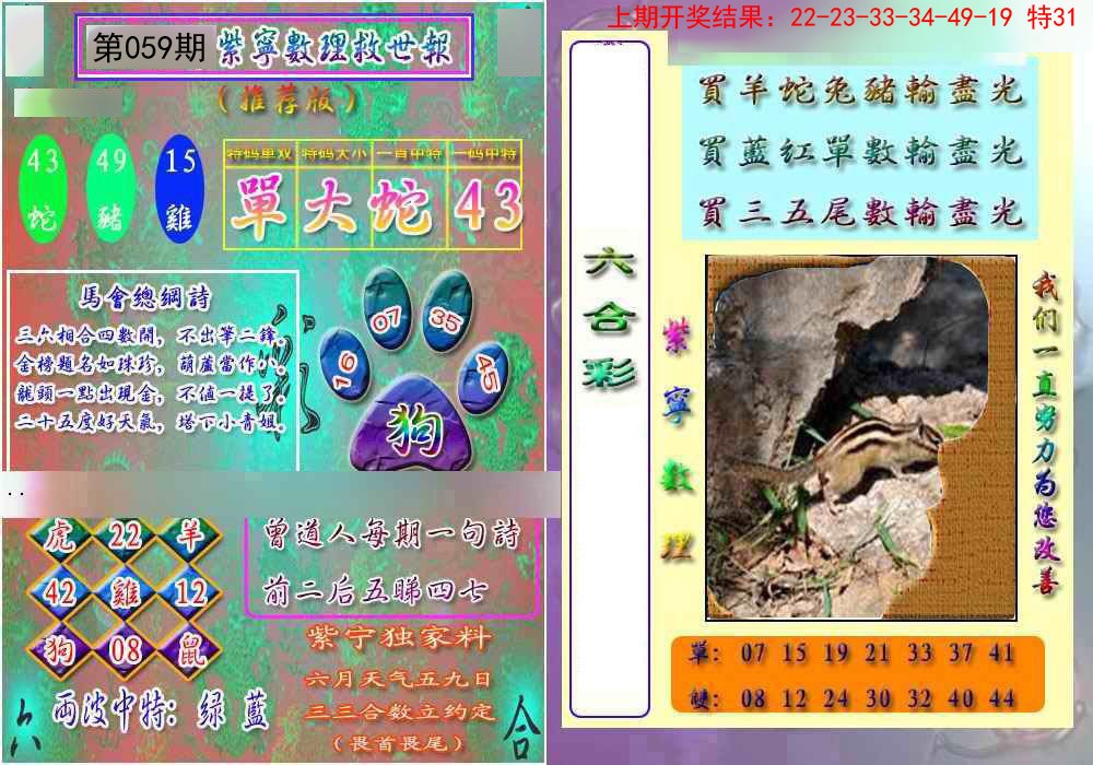 2025059期数理救世报