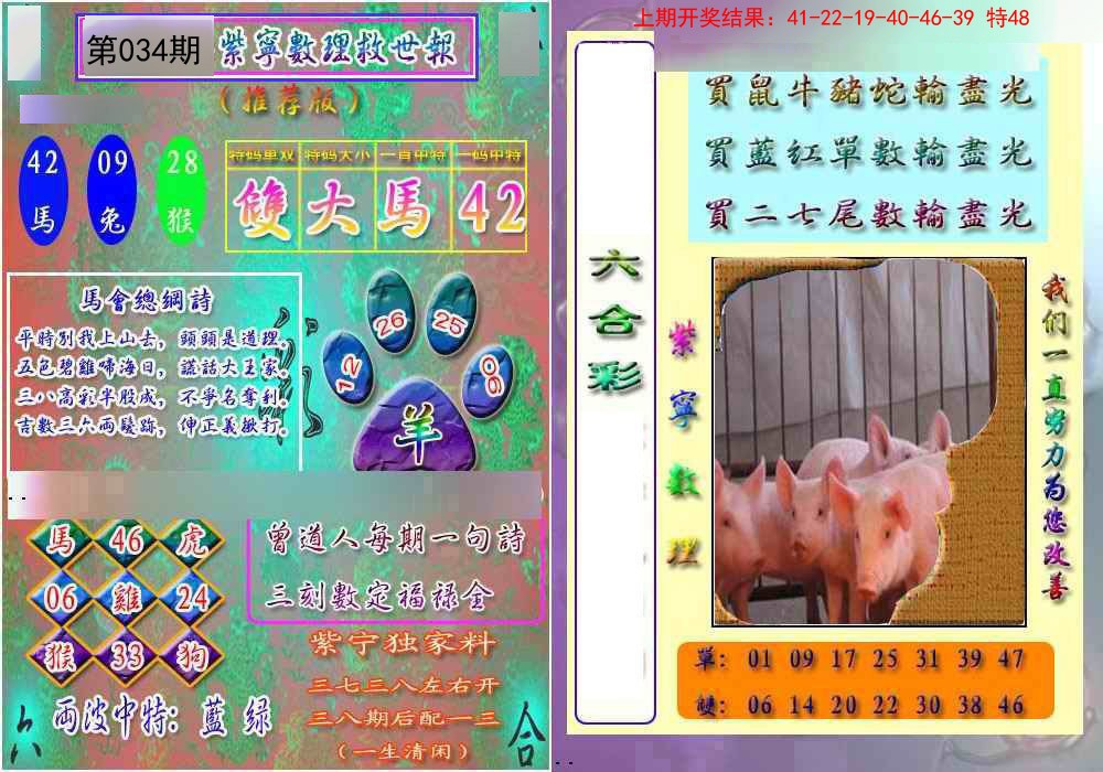 2025034期数理救世报