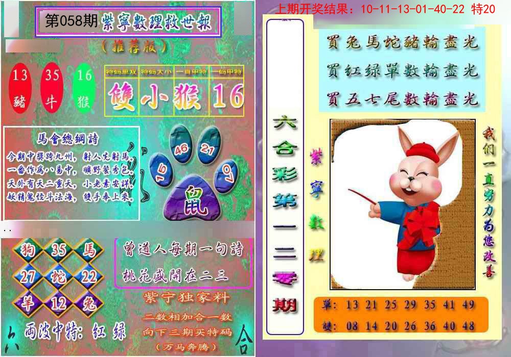 2025058期数理救世报