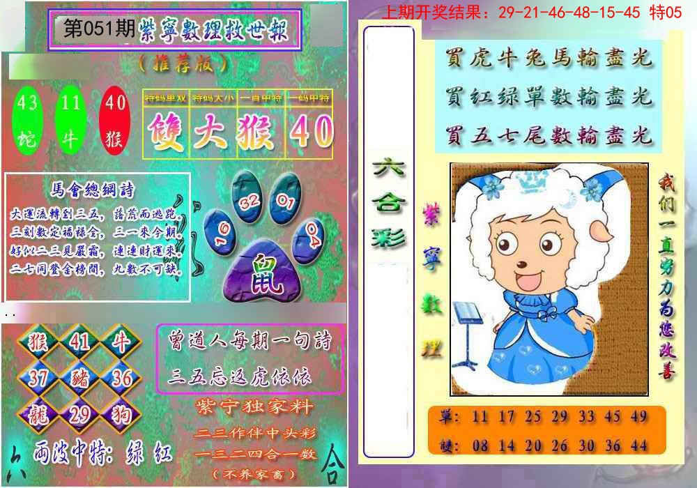 2025051期数理救世报