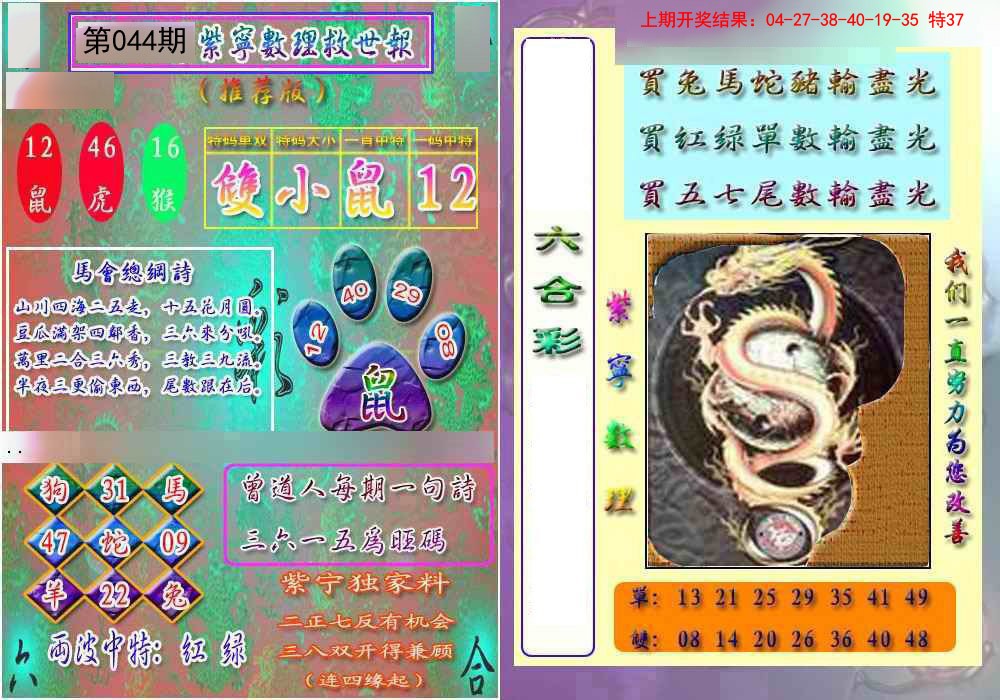 2025044期数理救世报
