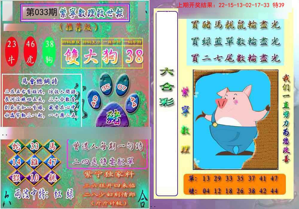 2025033期数理救世报