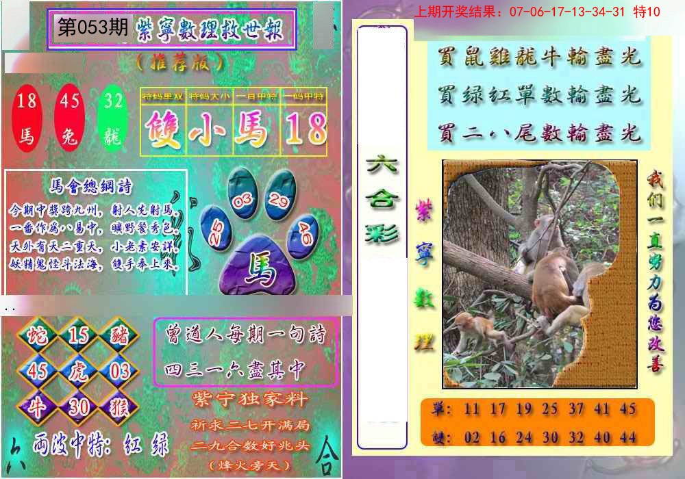2025053期数理救世报