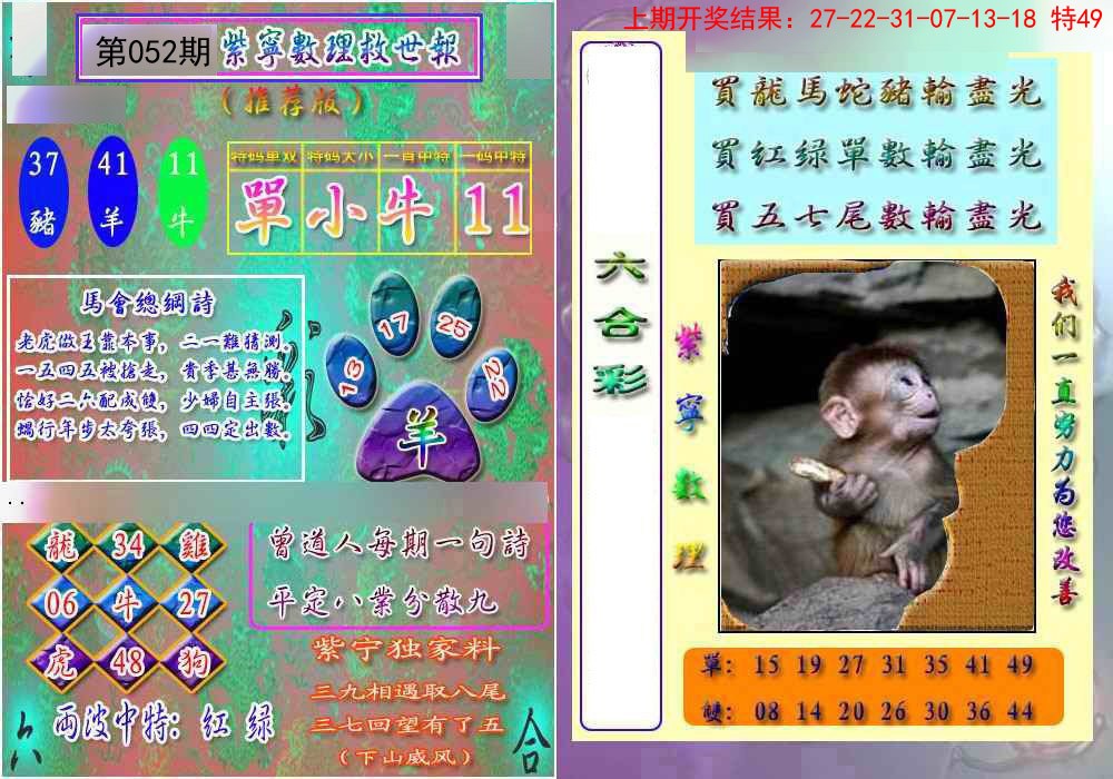 2025052期数理救世报