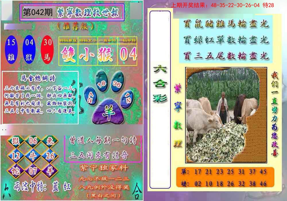 2025042期数理救世报