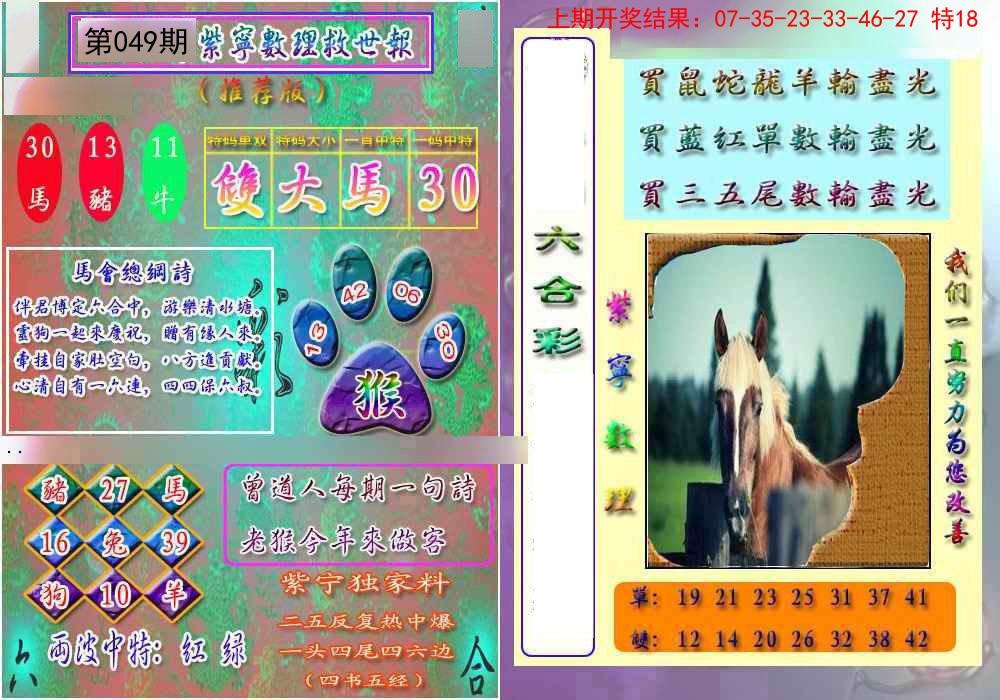 2025049期数理救世报