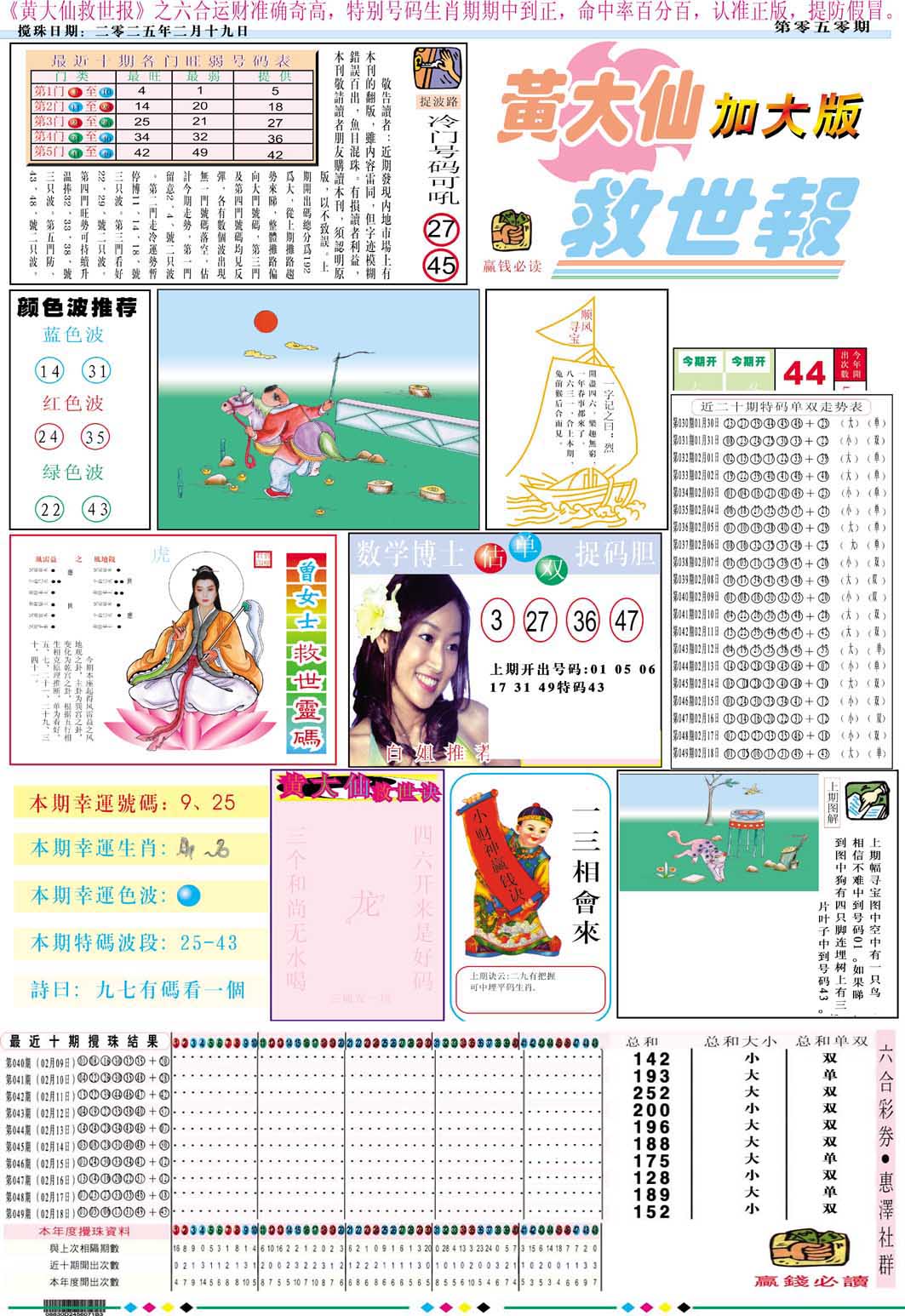 2025050期黄大仙救世A加大版