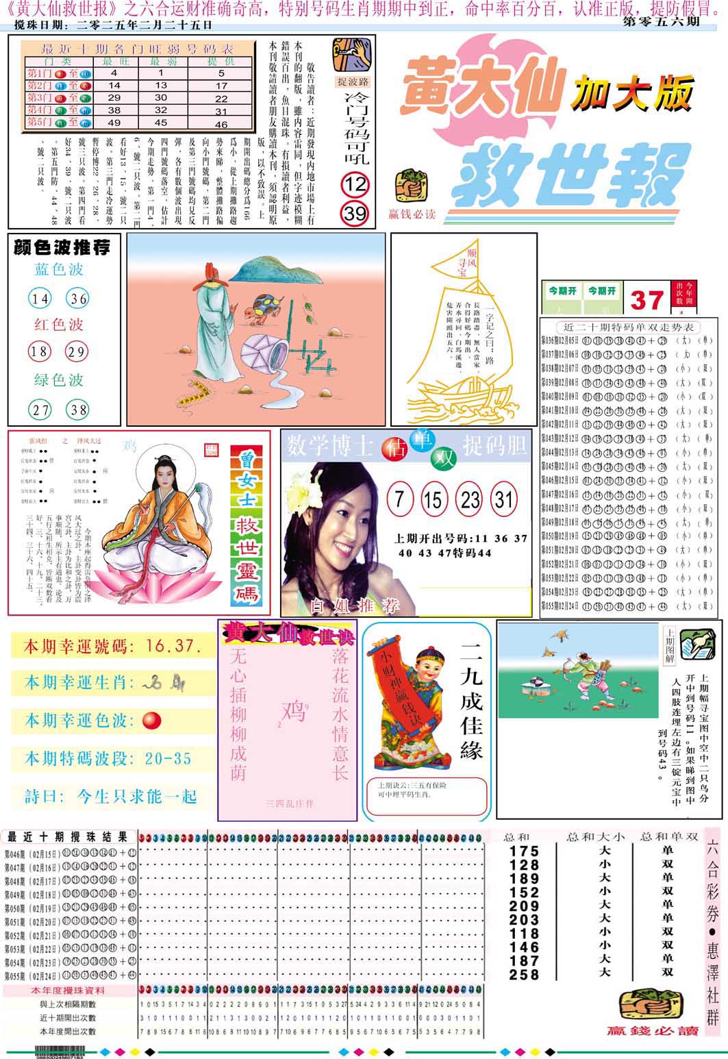 2025056期黄大仙救世A加大版
