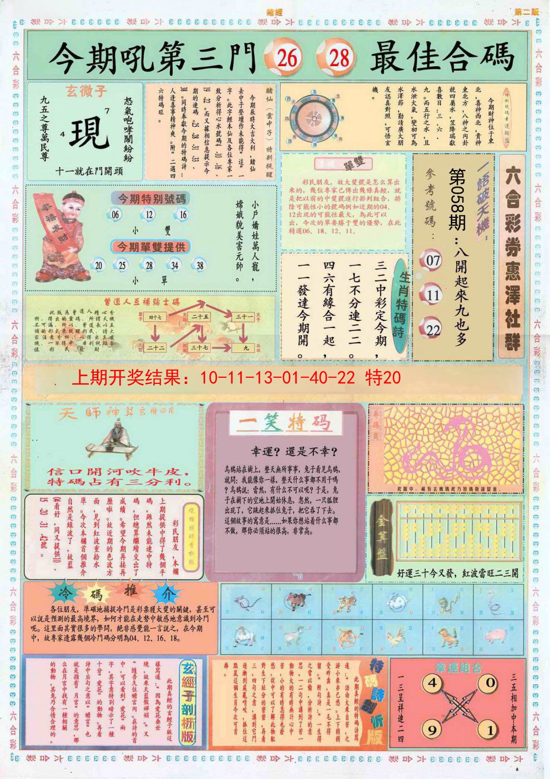 2025058期小赌经B
