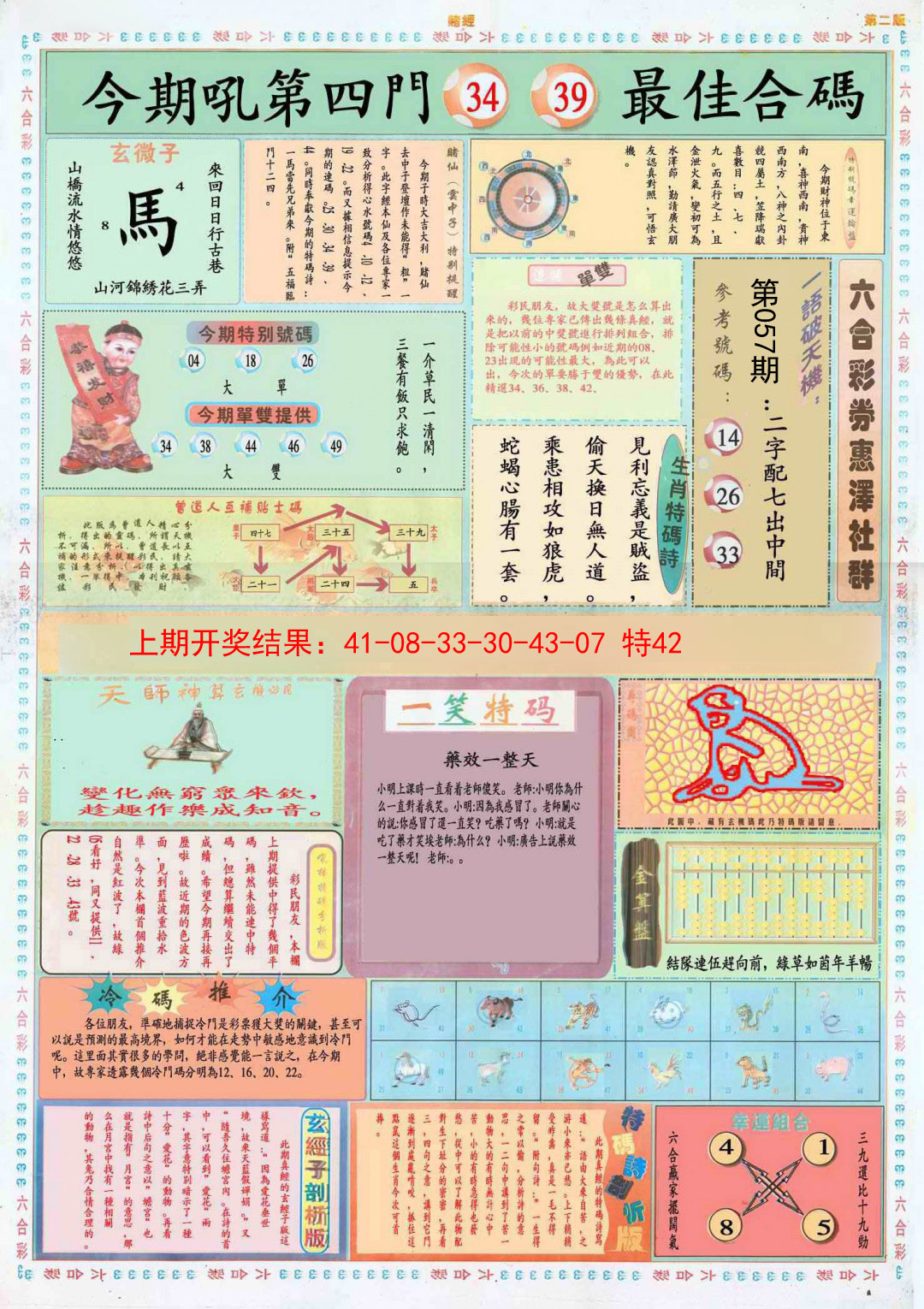 2025057期小赌经B