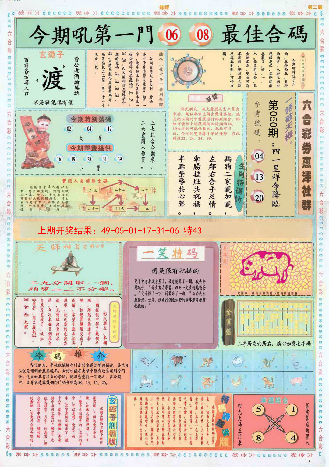 2025050期小赌经B