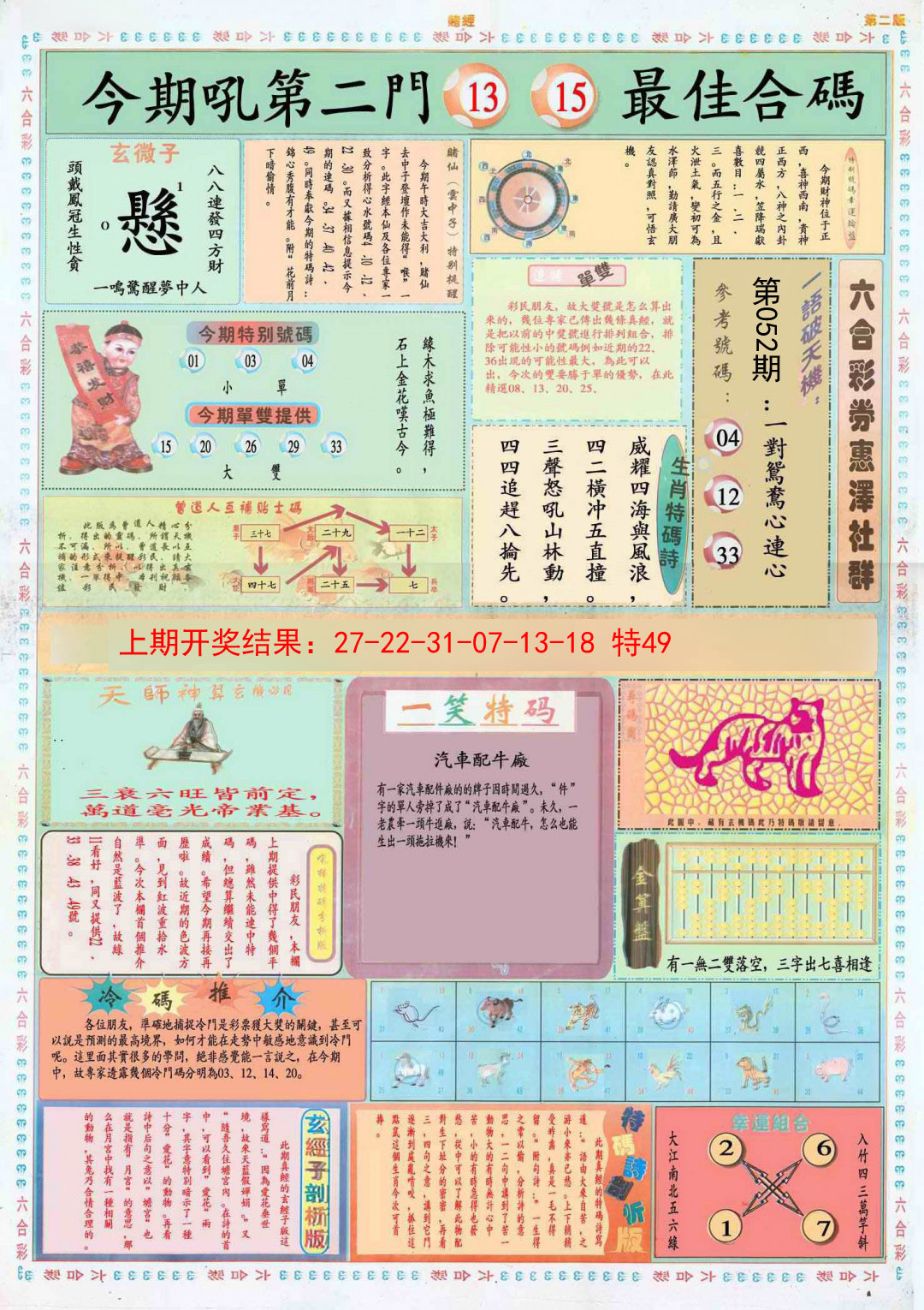 2025052期小赌经B