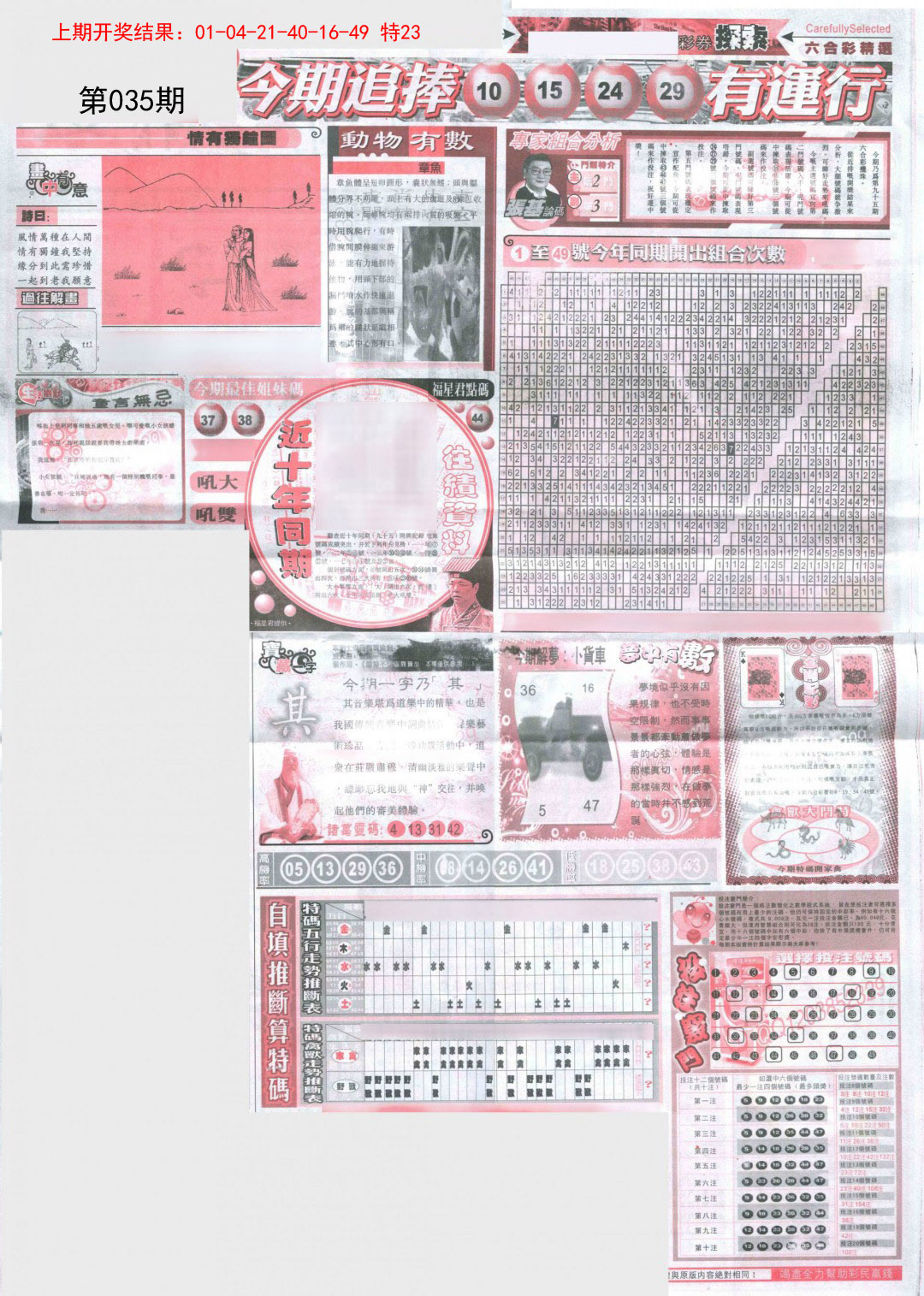 2025035期新六合精选B