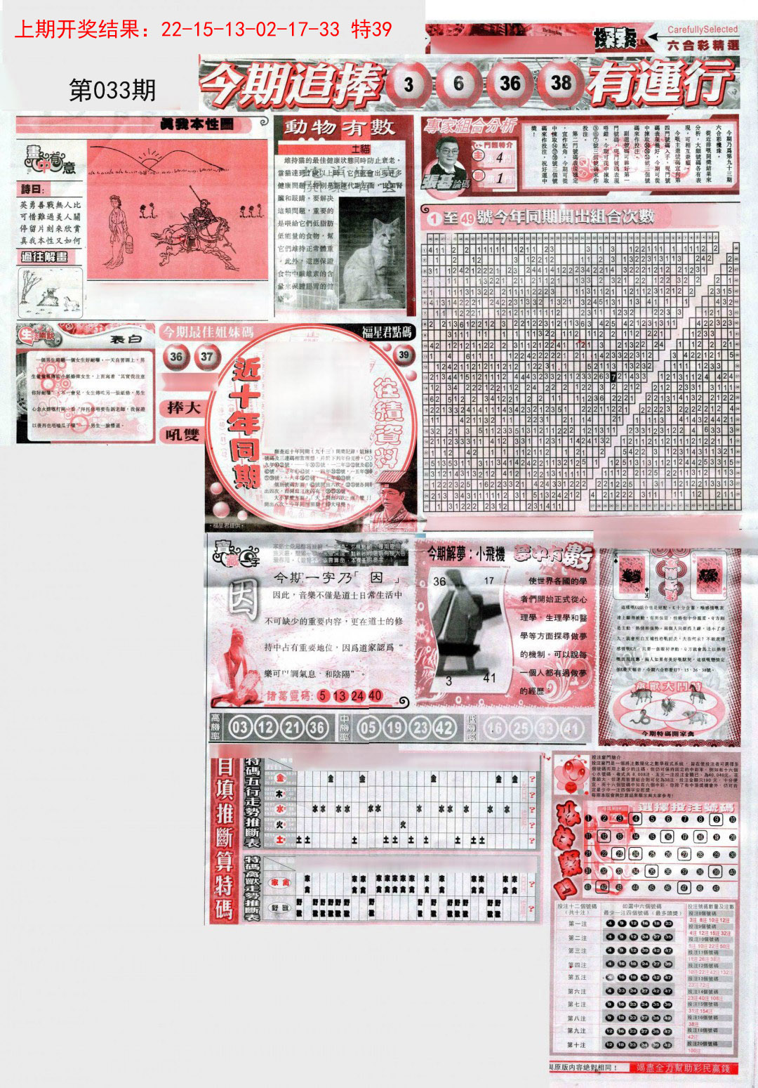 2025033期新六合精选B