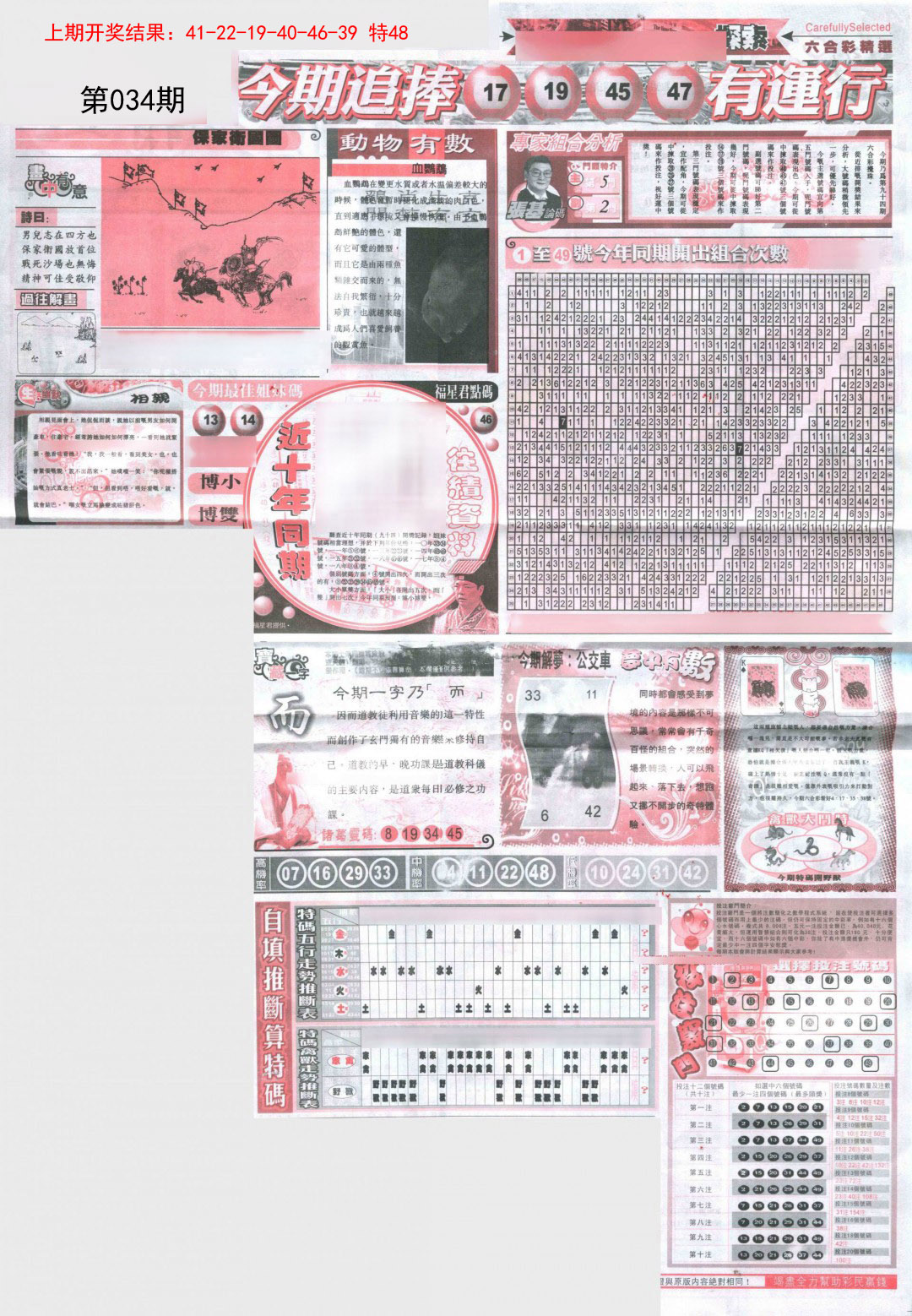 2025034期新六合精选B