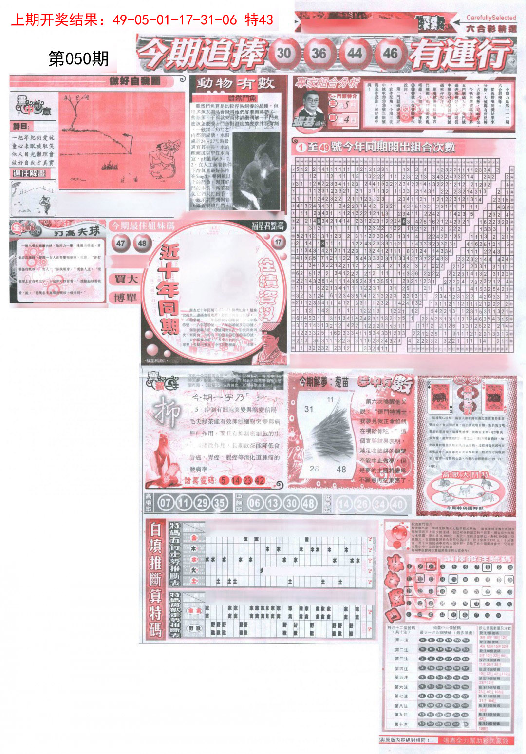 2025050期新六合精选B