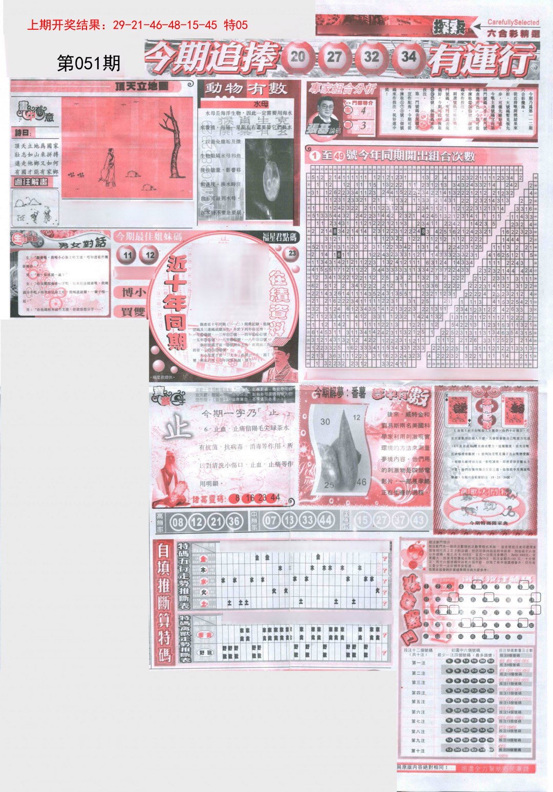2025051期新六合精选B