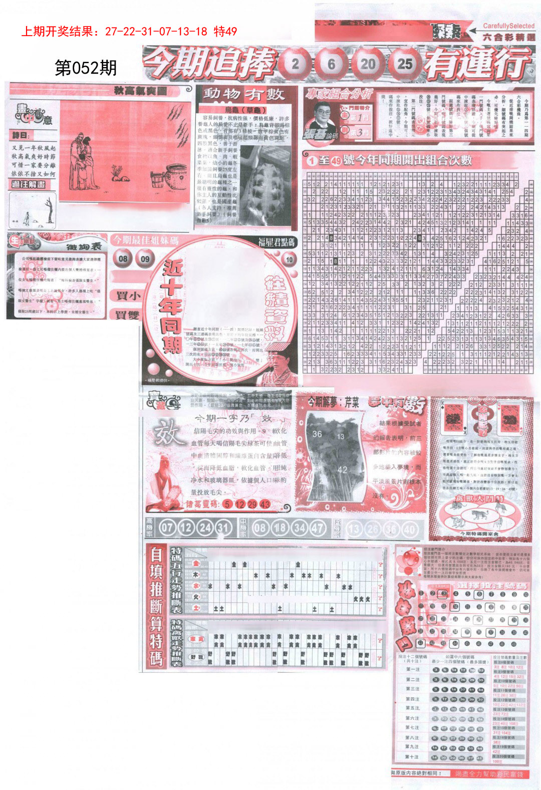 2025052期新六合精选B