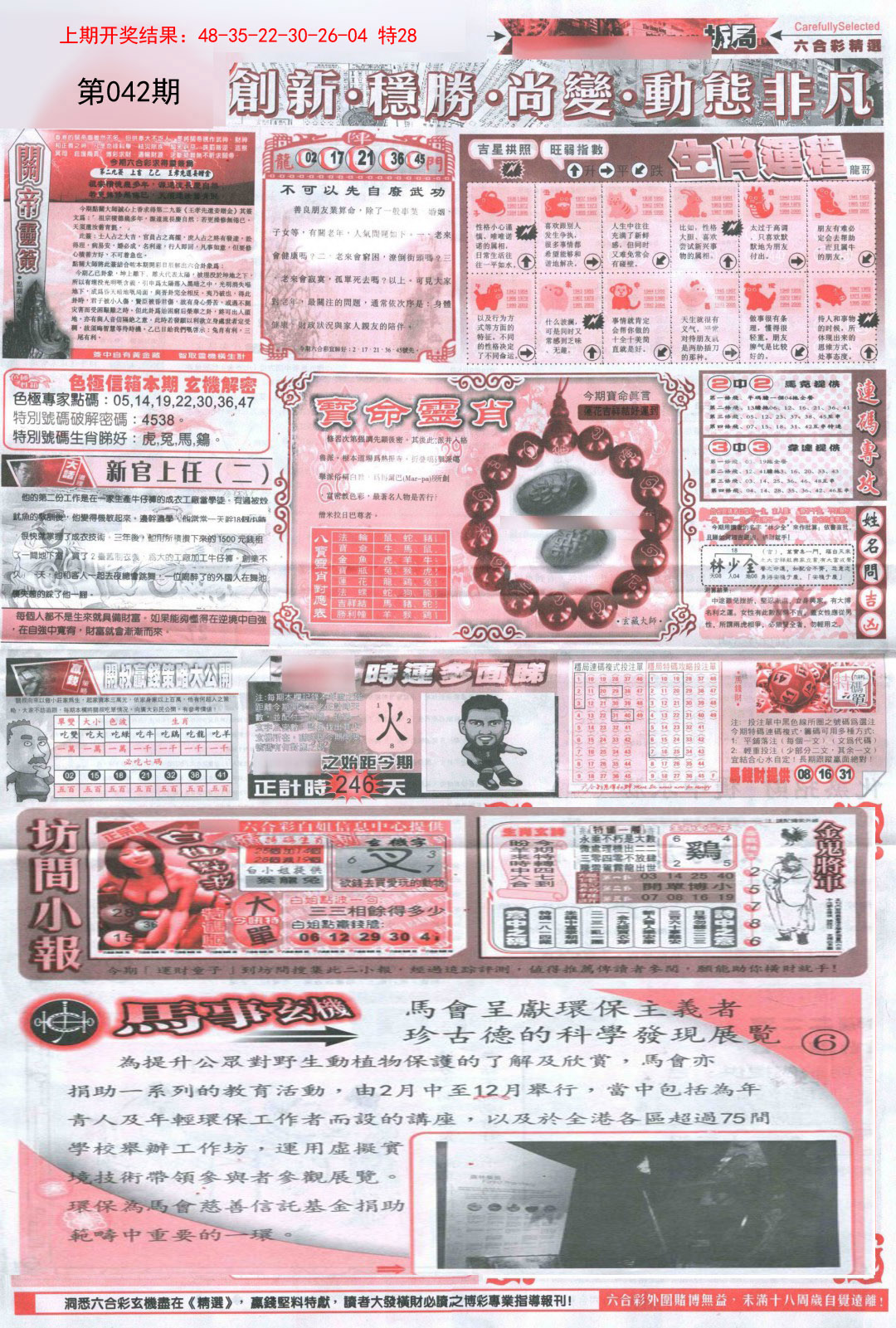 2025042期新六合精选B