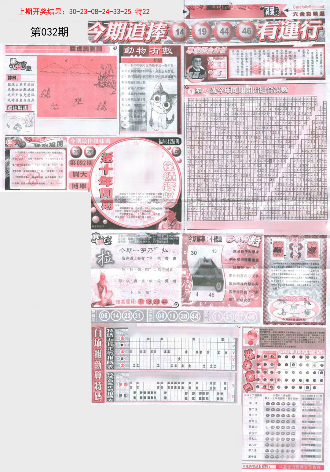 2025032期新六合精选B