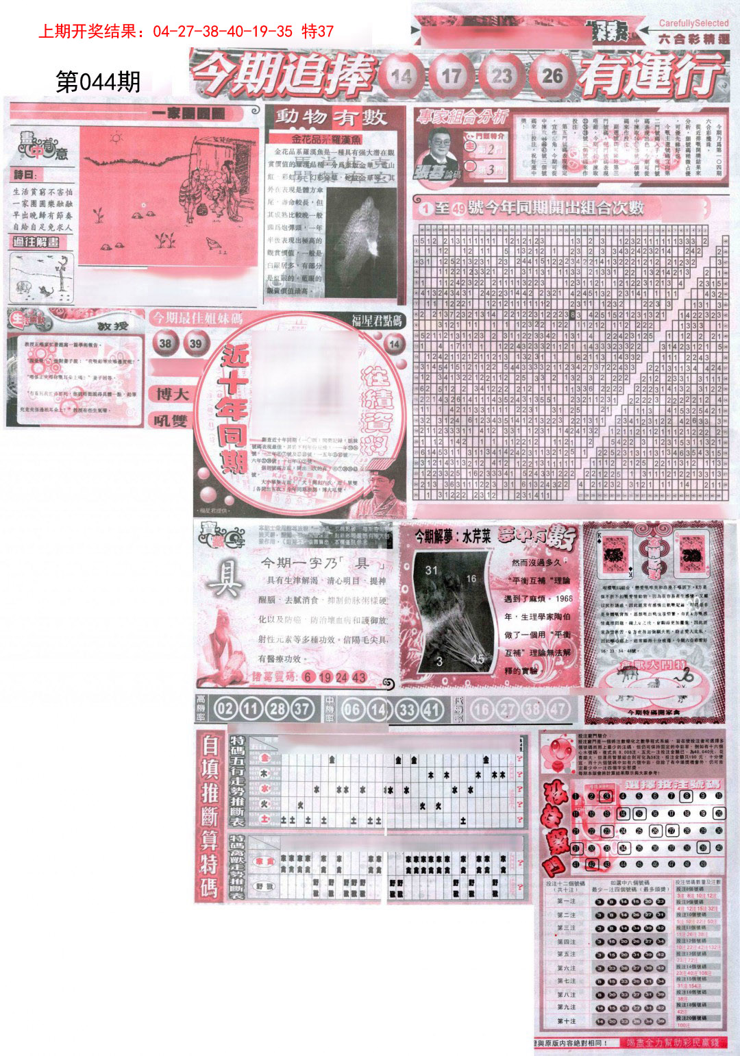 2025044期新六合精选B