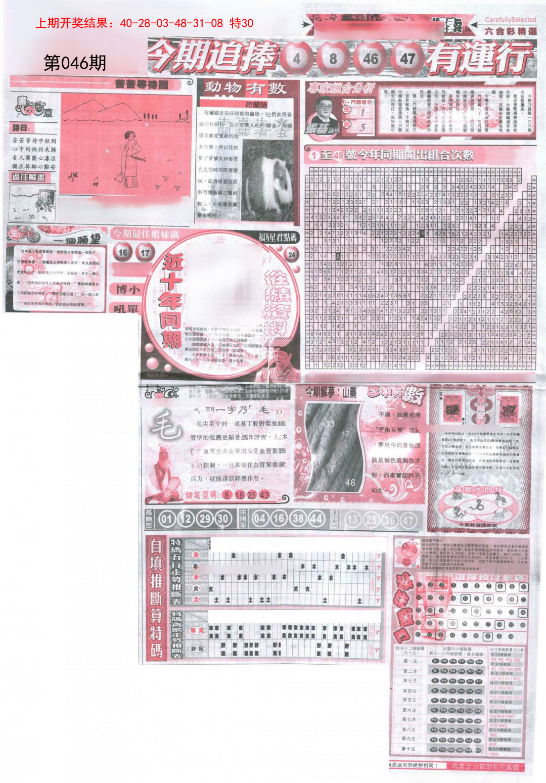 2025046期新六合精选B