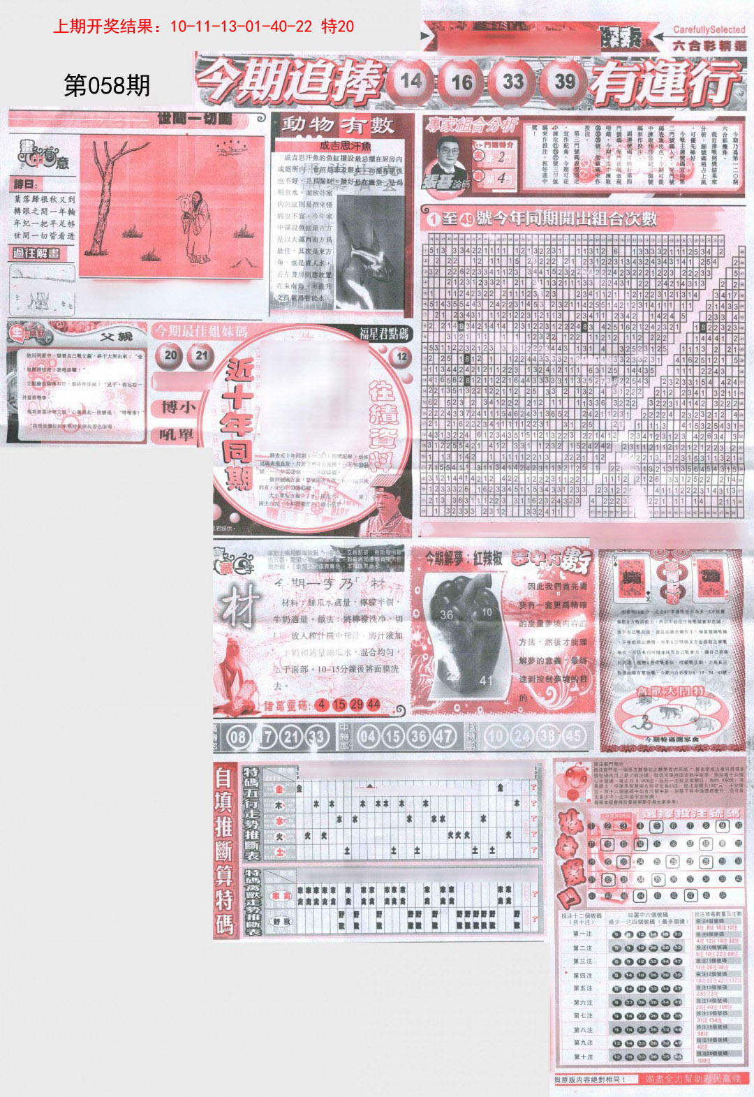 2025058期新六合精选B